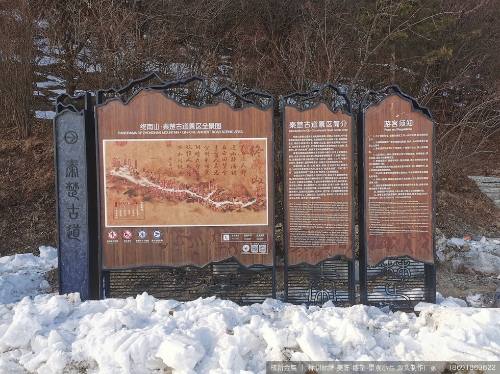 商洛秦楚古道 4a 级旅游景区标识牌制作安装项目 - 图04 商洛秦楚古道 4a 级旅游景区标识牌制作安装项目现场实拍图04-完工后的现场展示状态,可辅助判断标识标牌在真实使用场景中的呈现效果。