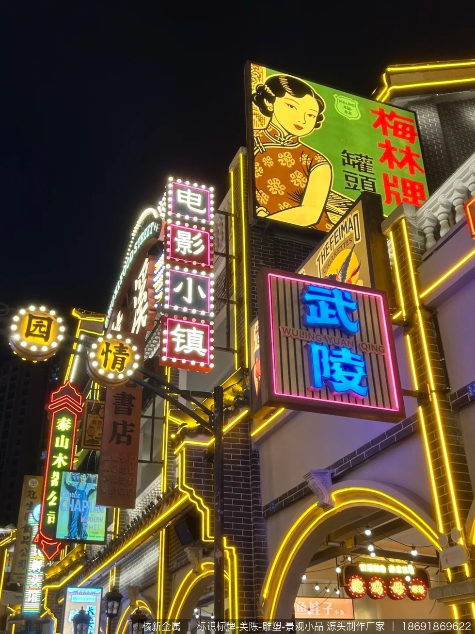 十堰竹溪武陵不夜城一期金属美陈丨制作、安装项目现场实拍图11-美陈项目现场补充实拍图，用于展示安装完成后的局部细节和整体关系。