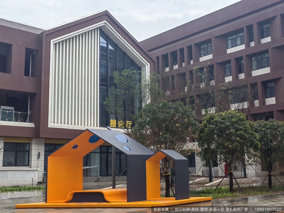 西安纺织城小学校园景观小品制作安装案例