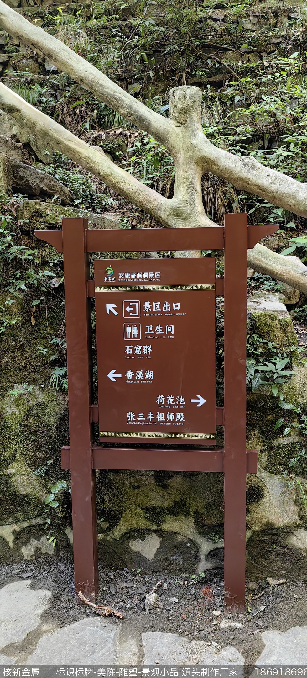 安康香溪洞4a级旅游景区标识标牌提升改造制作安装案例