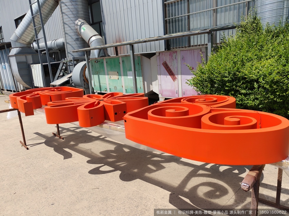 栾川5a级景区鸡冠洞户外景观发光字制作安装案例