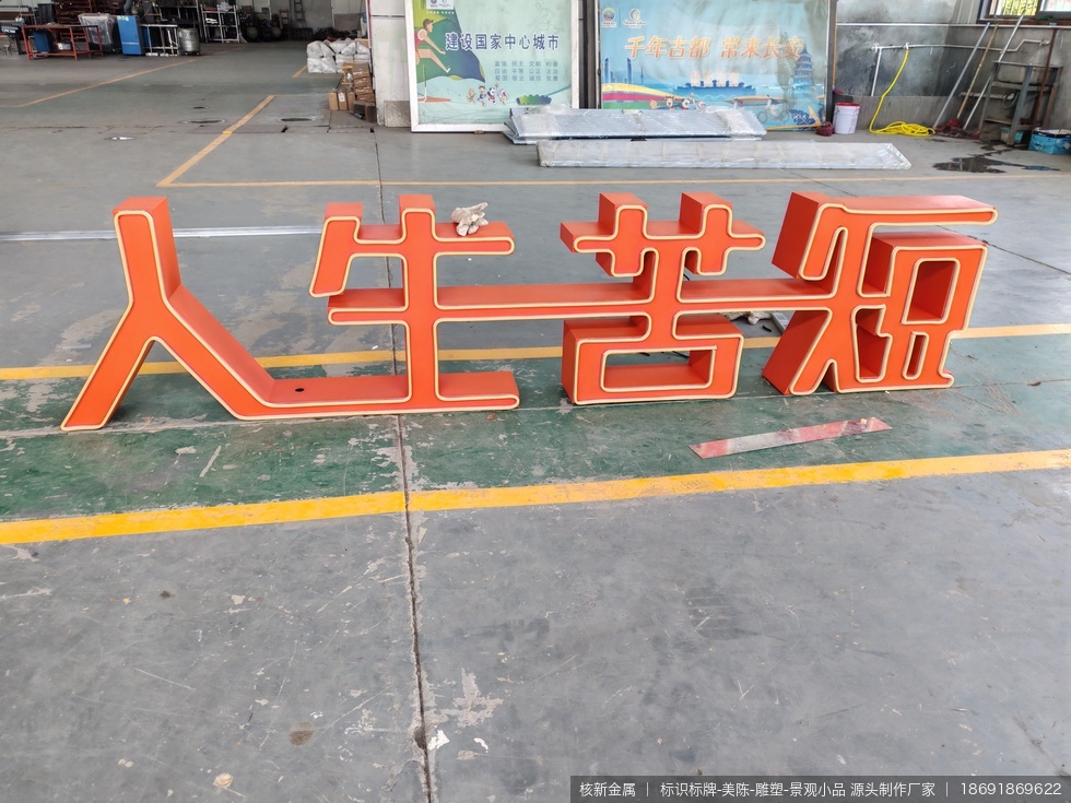 栾川5a级景区鸡冠洞户外景观发光字制作安装项目现场实拍图03-项目局部实拍图，可重点参考发光字的工艺细节、边角收口或安装完成度。
