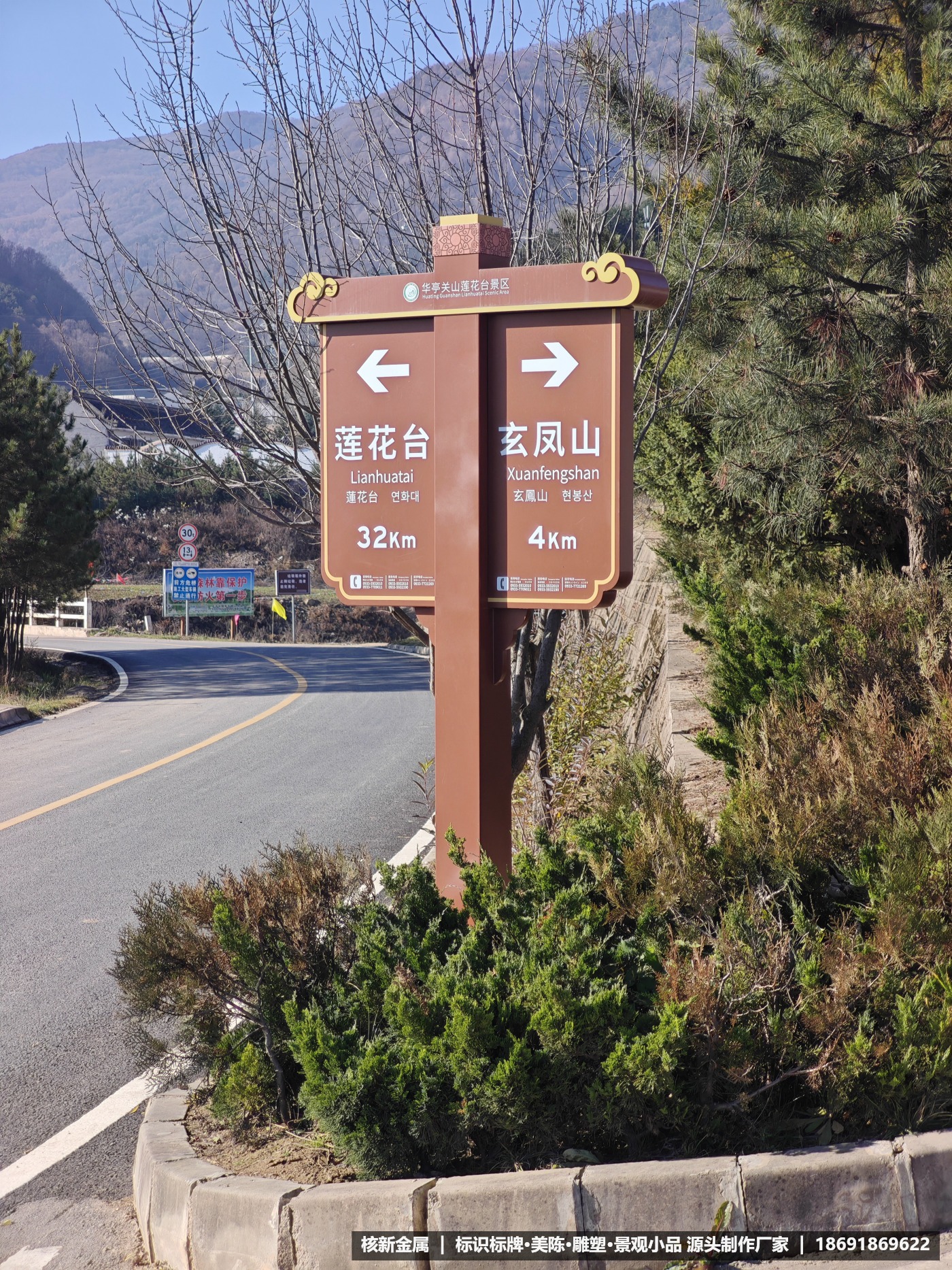 关山莲花台森林防火牌