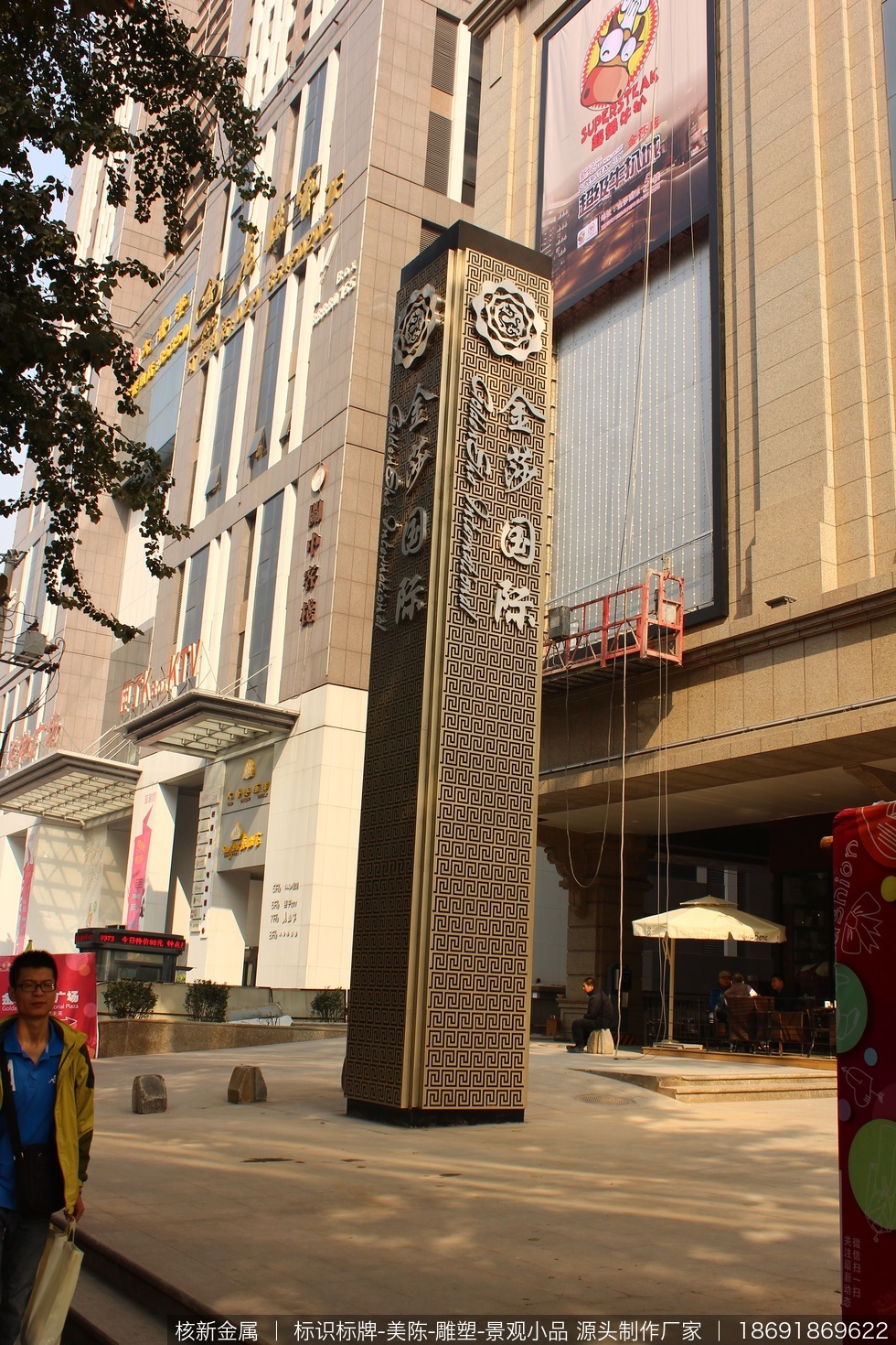 西安小寨金莎国际精神堡垒制作安装项目 - 图02 西安小寨金莎国际精神堡垒制作安装项目现场实拍图02-从白天视角观察精神堡垒外观表现,便于判断尺寸比例和安装位置是否协调。