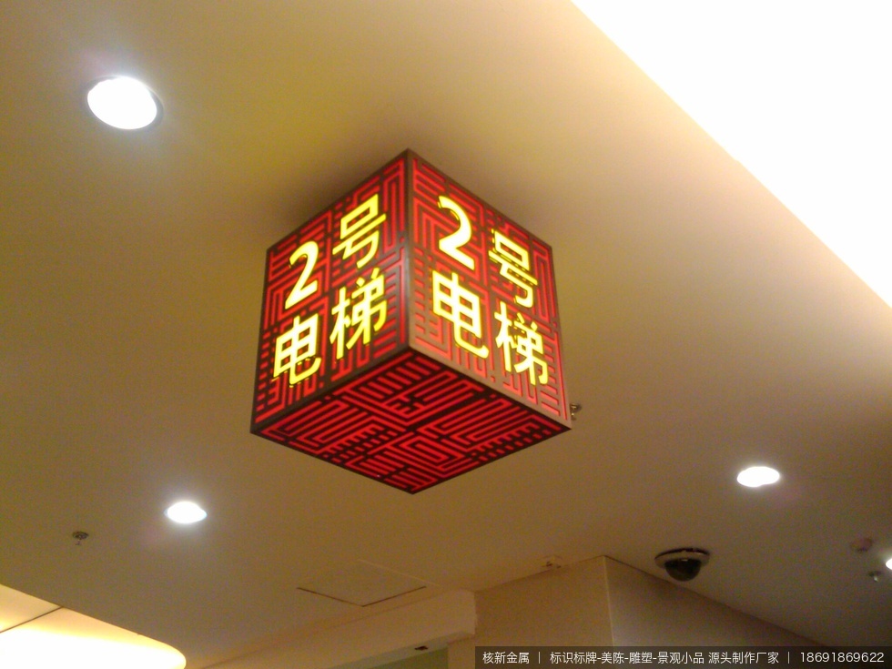 西安万达广场商城标识标牌制作安装项目 - 图04 西安万达广场商城标识标牌制作安装项目现场实拍图04-完工后的现场展示状态,可辅助判断标识标牌在真实使用场景中的呈现效果。