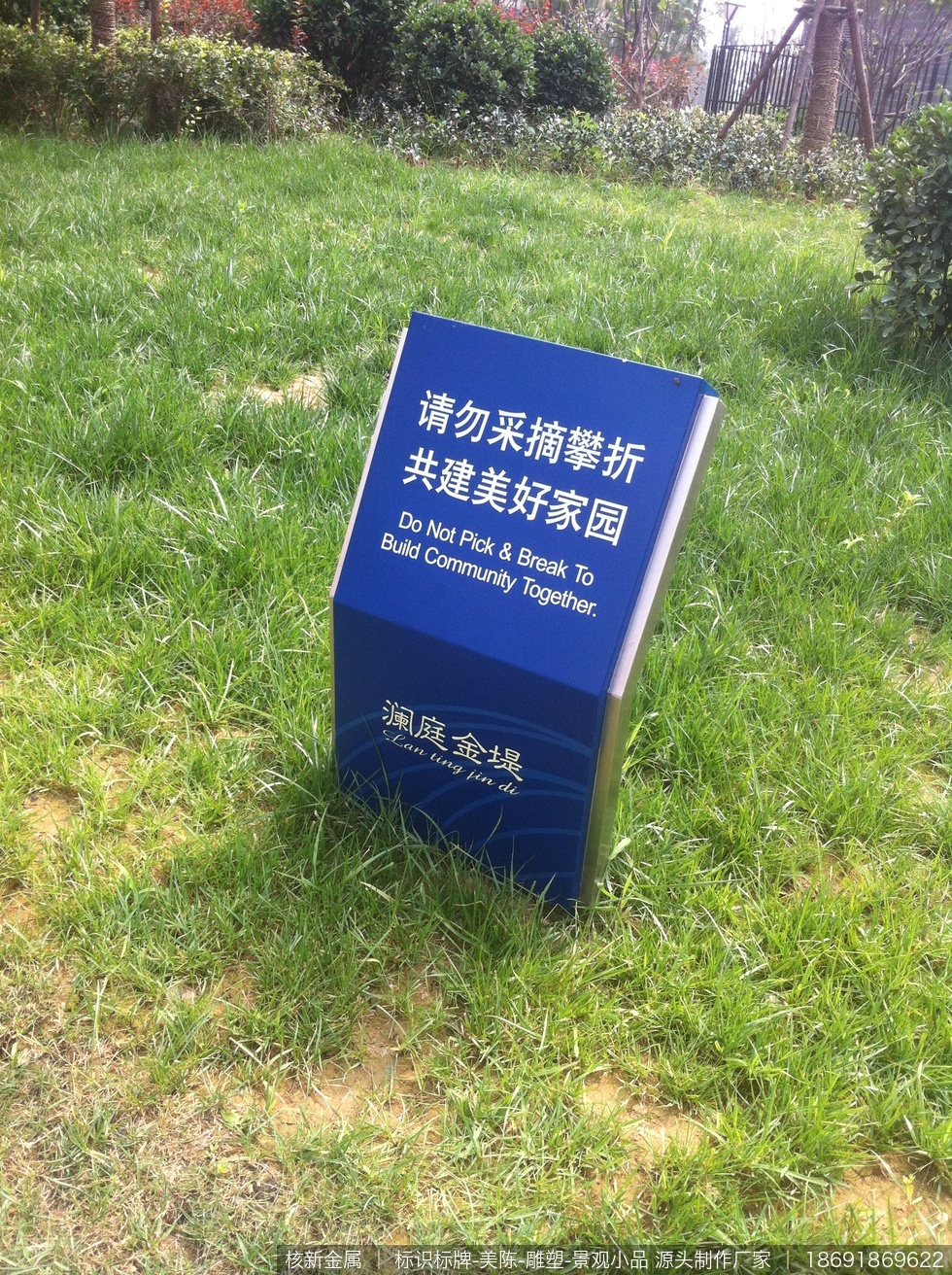 西安浐灞半岛小区标识设计制作安装标识牌案例