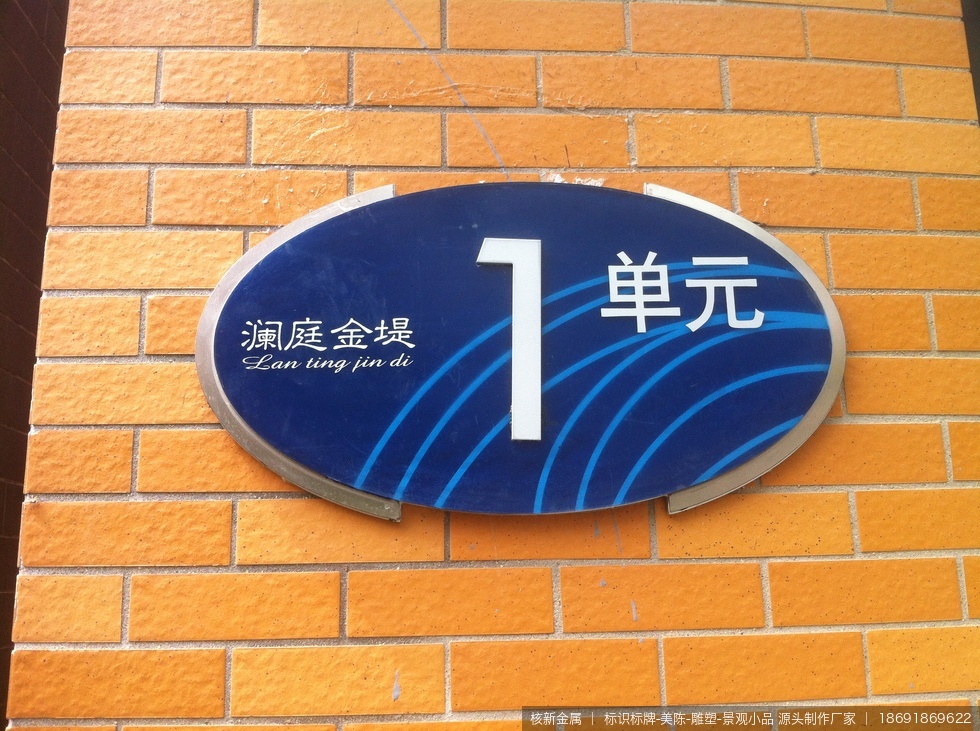 西安浐灞半岛小区标识设计制作安装标识牌案例