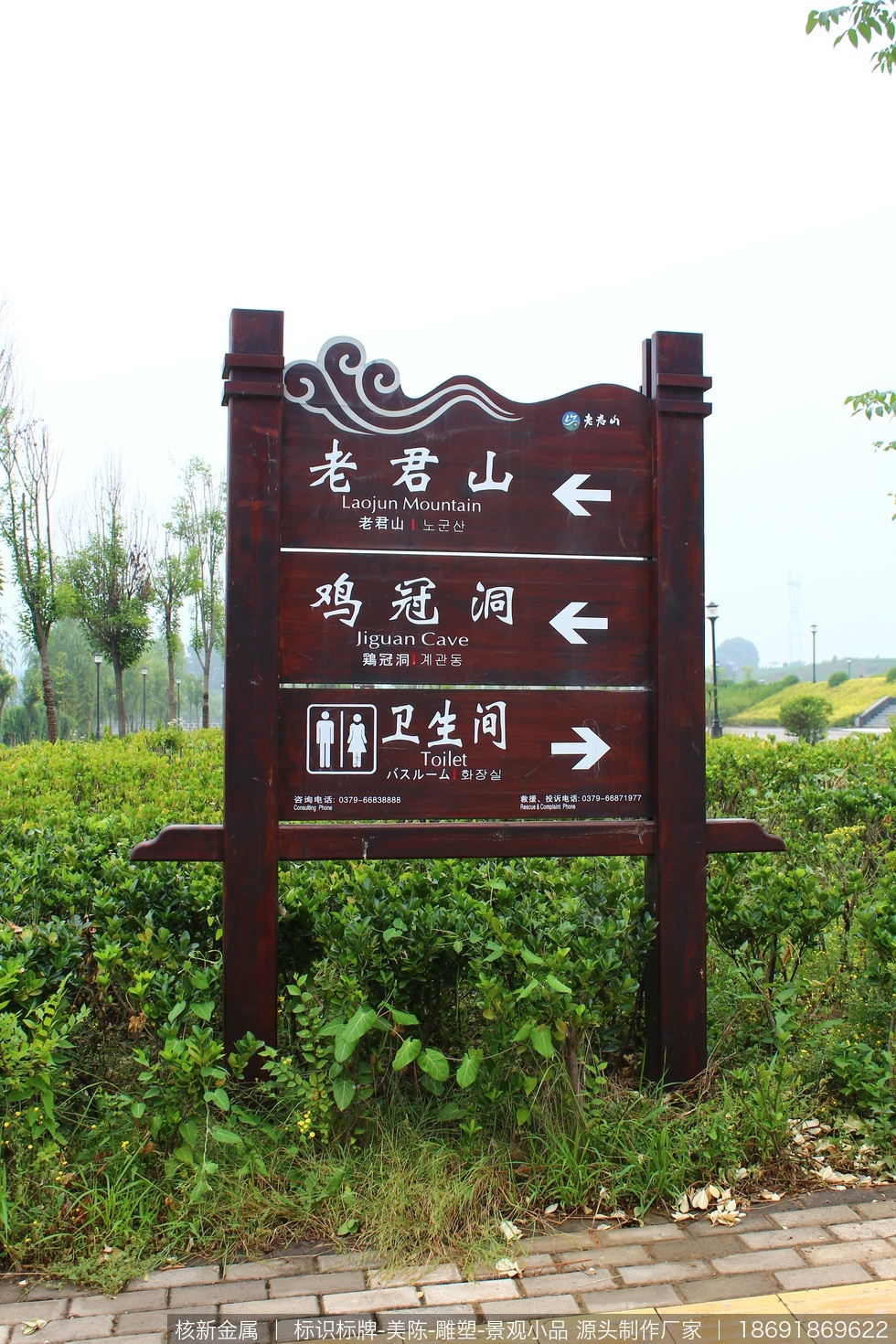 河南老君山4a级旅游景区户外标识牌、景观字制作安装项目现场实拍图04-完工后的现场展示状态，可辅助判断标识标牌在真实使用场景中的呈现效果。