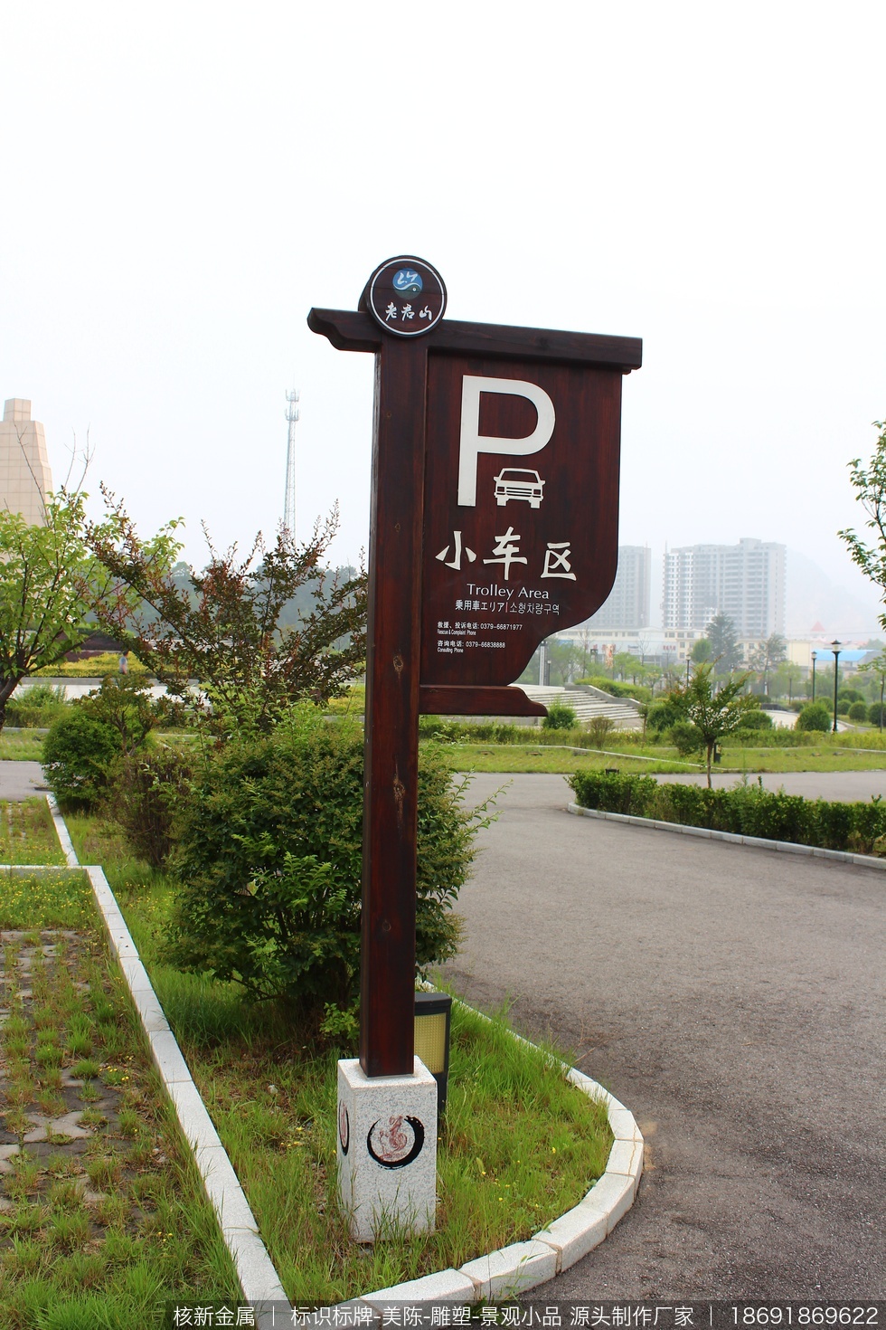 河南老君山4a级旅游景区户外标识牌、景观字制作安装项目现场实拍图06-标识标牌项目现场补充实拍图，用于展示安装完成后的局部细节和整体关系。