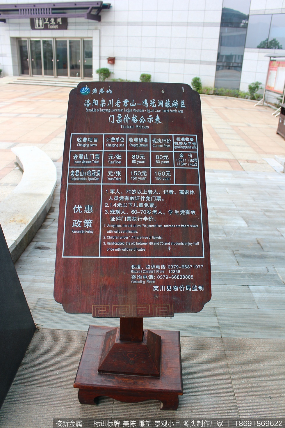河南老君山4a级旅游景区户外标识牌、景观字制作安装项目现场实拍图07-标识标牌项目现场补充实拍图，用于展示安装完成后的局部细节和整体关系。