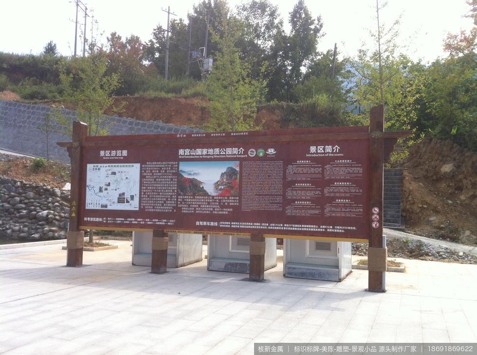 安康市南宫山国家4A级景区森林公园标识标牌制作安装项目 - 图02 安康市南宫山国家4A级景区森林公园标识标牌制作安装项目现场实拍图02-从白天视角观察标识标牌外观表现,便于判断尺寸比例和安装位置是否协调。