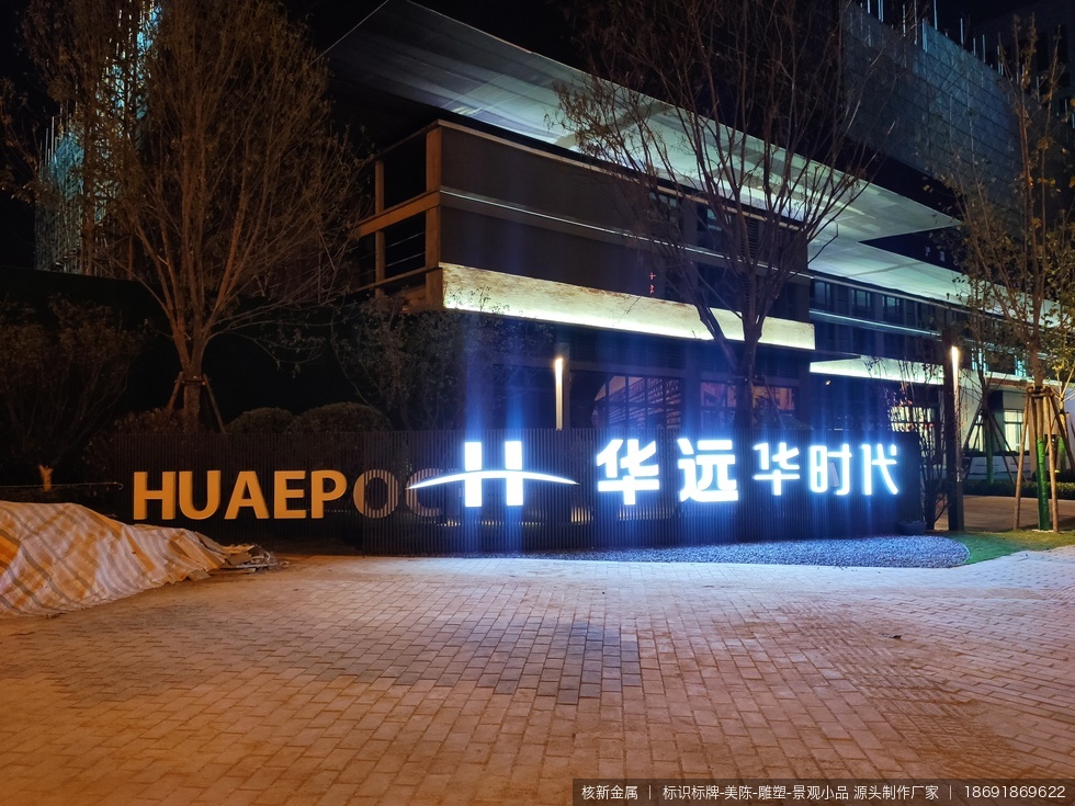 西安华远华时代售楼部精神堡垒、景观小品制作安装项目 - 图08 西安华远华时代售楼部精神堡垒、景观小品制作安装项目现场实拍图08-精神堡垒项目现场补充实拍图,用于展示安装完成后的局部细节和整体关系。