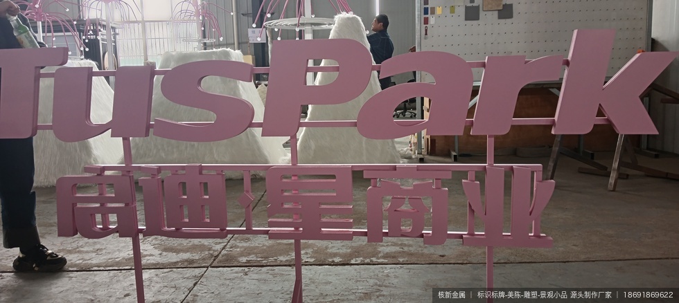 西咸启迪商场室外美陈、雕塑制作项目 - 图05 西咸启迪商场室外美陈、雕塑制作项目现场实拍图05-雕塑项目现场补充实拍图,用于展示安装完成后的局部细节和整体关系。