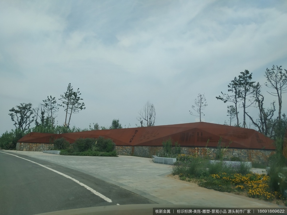 韩城沿黄公路耐候钢景观小品雕塑制作安装项目 - 图03 韩城沿黄公路耐候钢景观小品雕塑制作安装项目现场实拍图03-项目局部实拍图,可重点参考雕塑的工艺细节、边角收口或安装完成度。